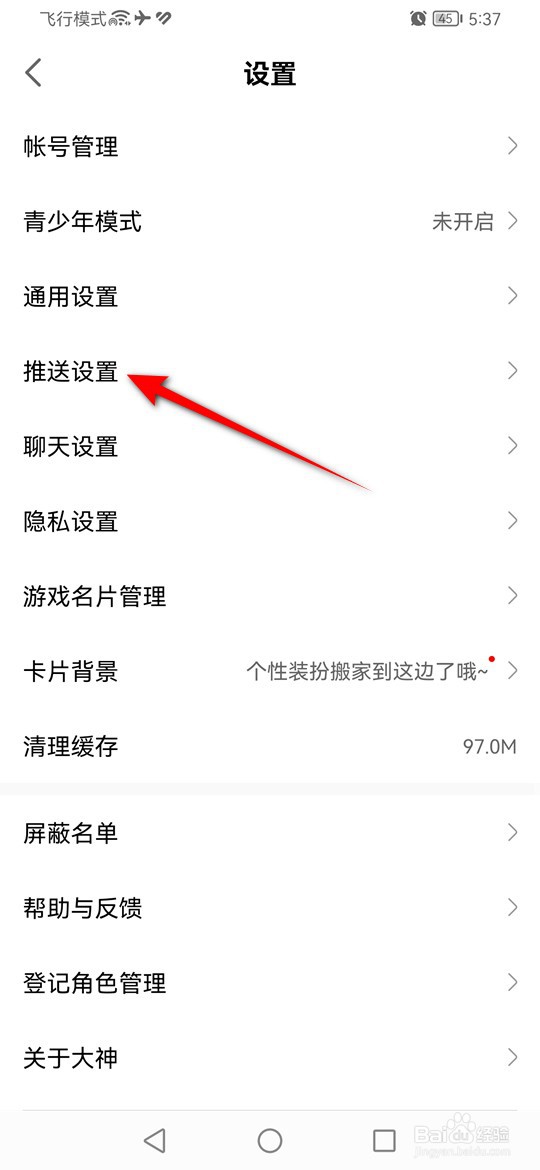 网易大神关注用户新动态推送怎么开启与关闭