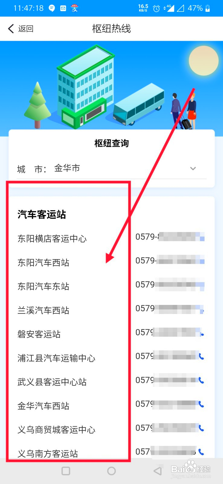金华市如何查客运枢纽热线电话