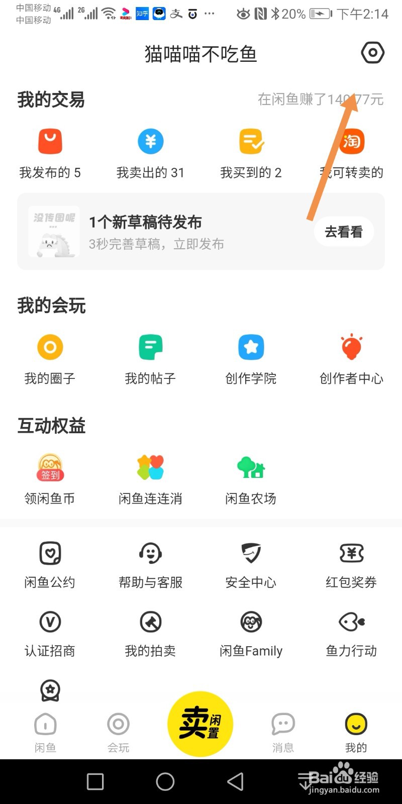 闲鱼如何关闭自动播放视频设置