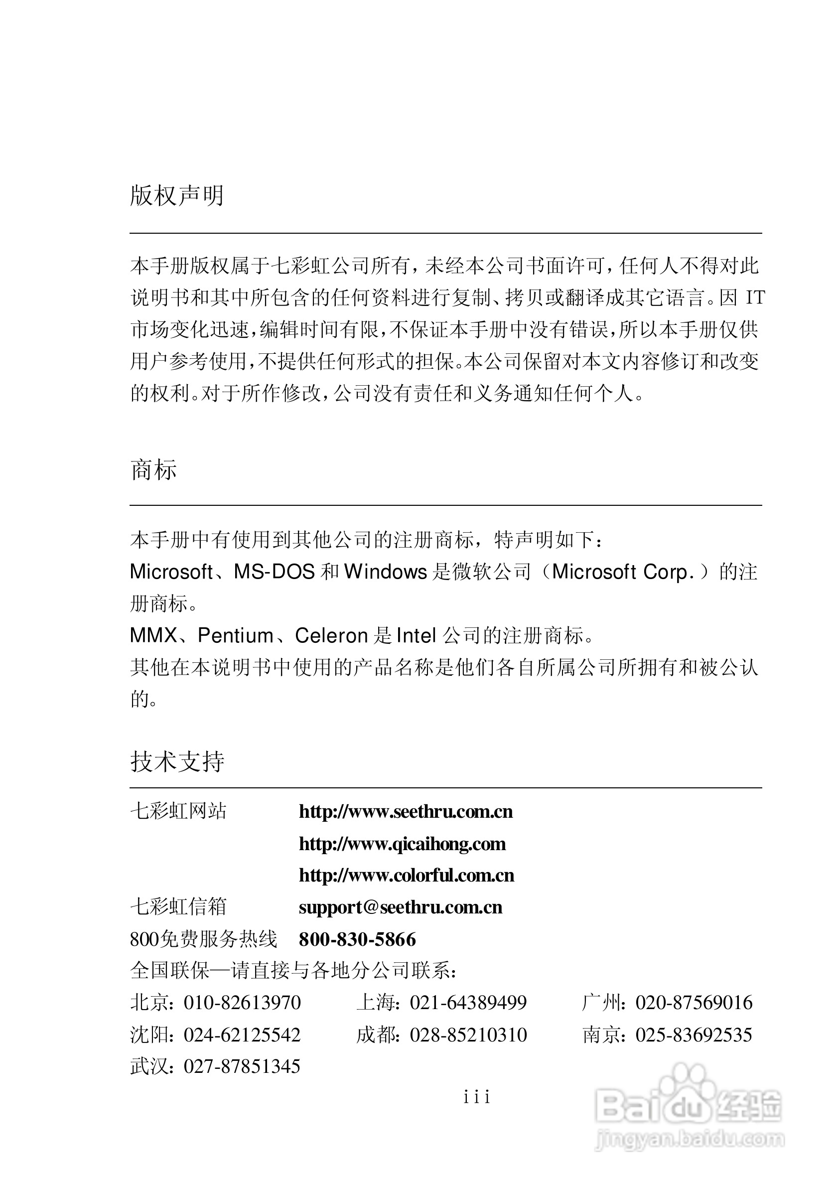 七彩虹C.P4M800-478型主板说明书:[1]