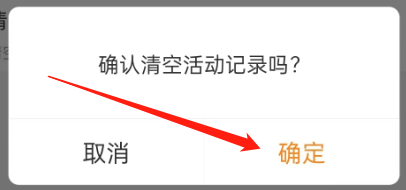 运满满司机的活动消息怎么清空