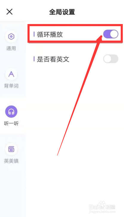 完美万词王怎么设置循环播放