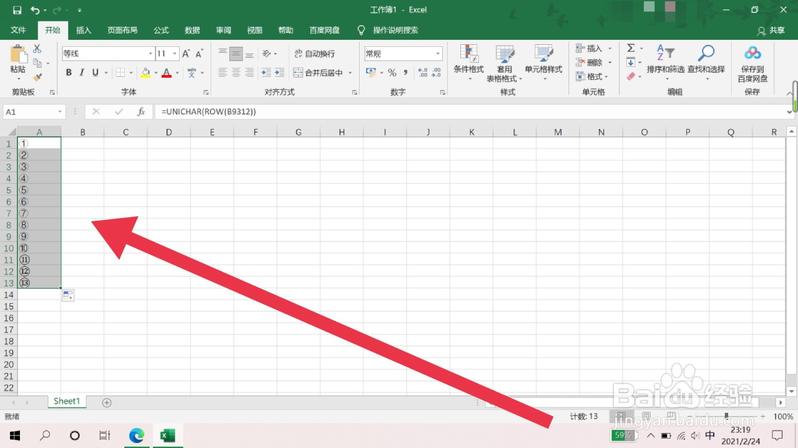 excel怎么输入带圈的数字