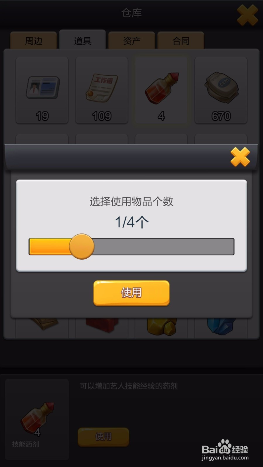 票房大卖王如何使用技能药剂