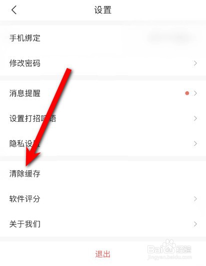 智联招聘如何清除缓存
