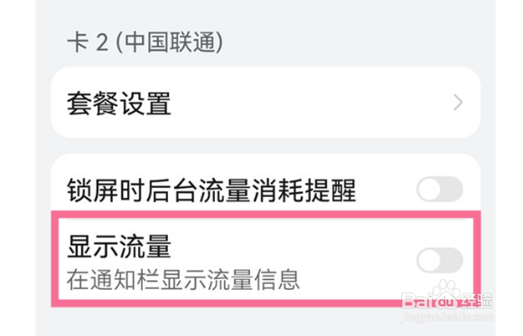 鸿蒙系统如何查看流量