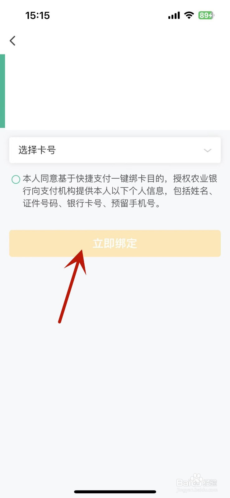 如何在翼支付中快速绑定银行卡