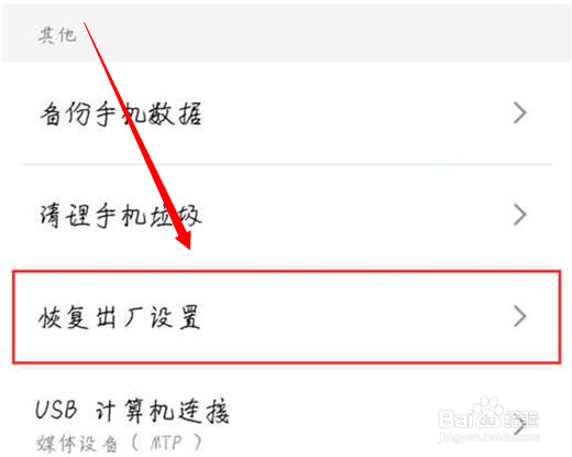 魅族怎么恢复出厂设置