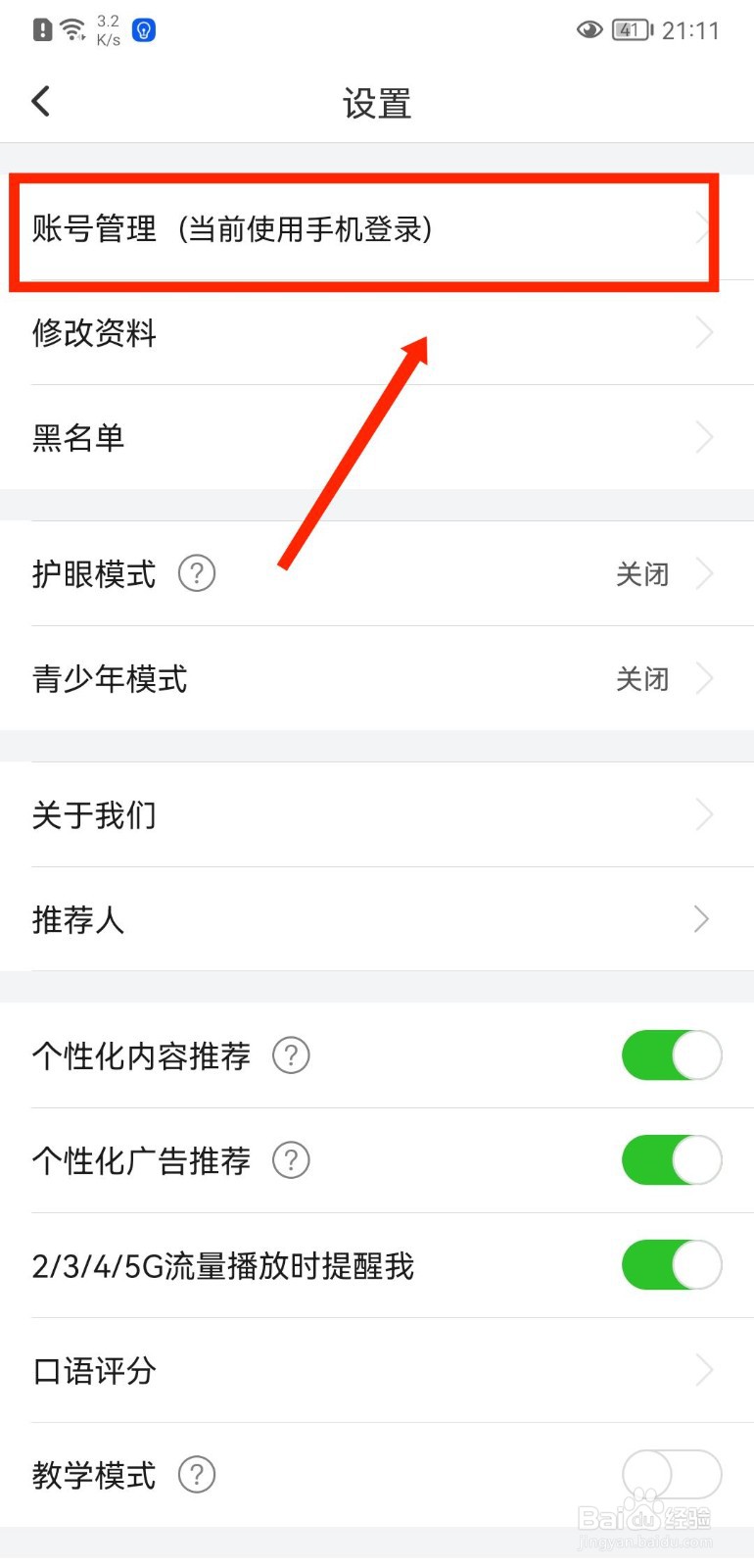 英语趣配音APP怎么退出登录的账户