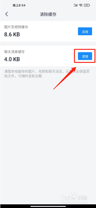 fanbook怎么清除聊天消息缓存