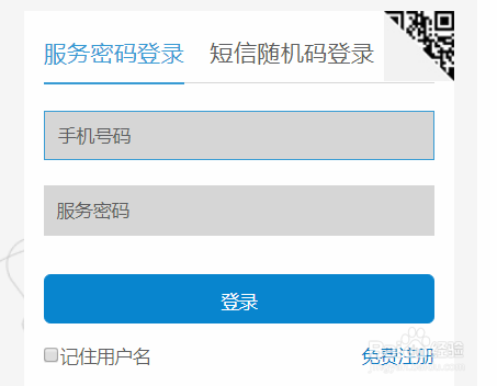 移动手机停机怎么登录网上营业厅?