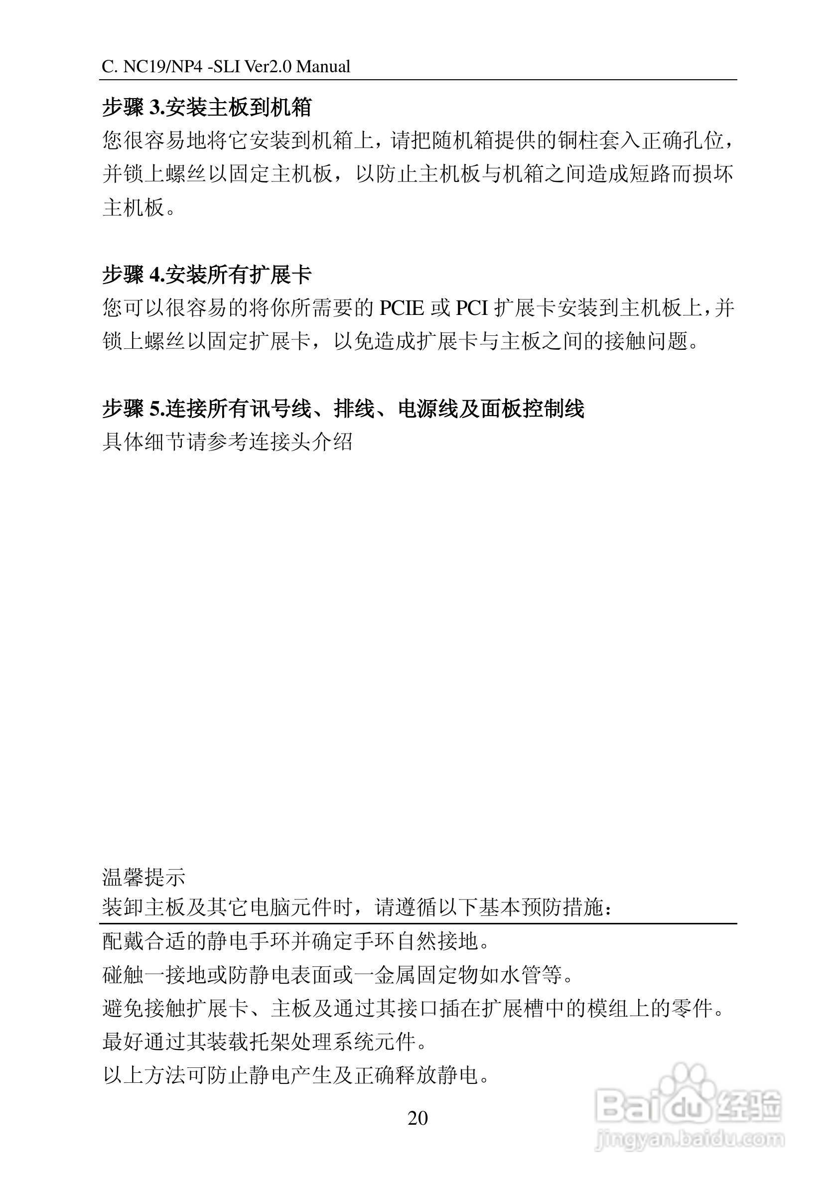 七彩虹C.NC19 -SLI Ver2.0型主板说明书:[3]