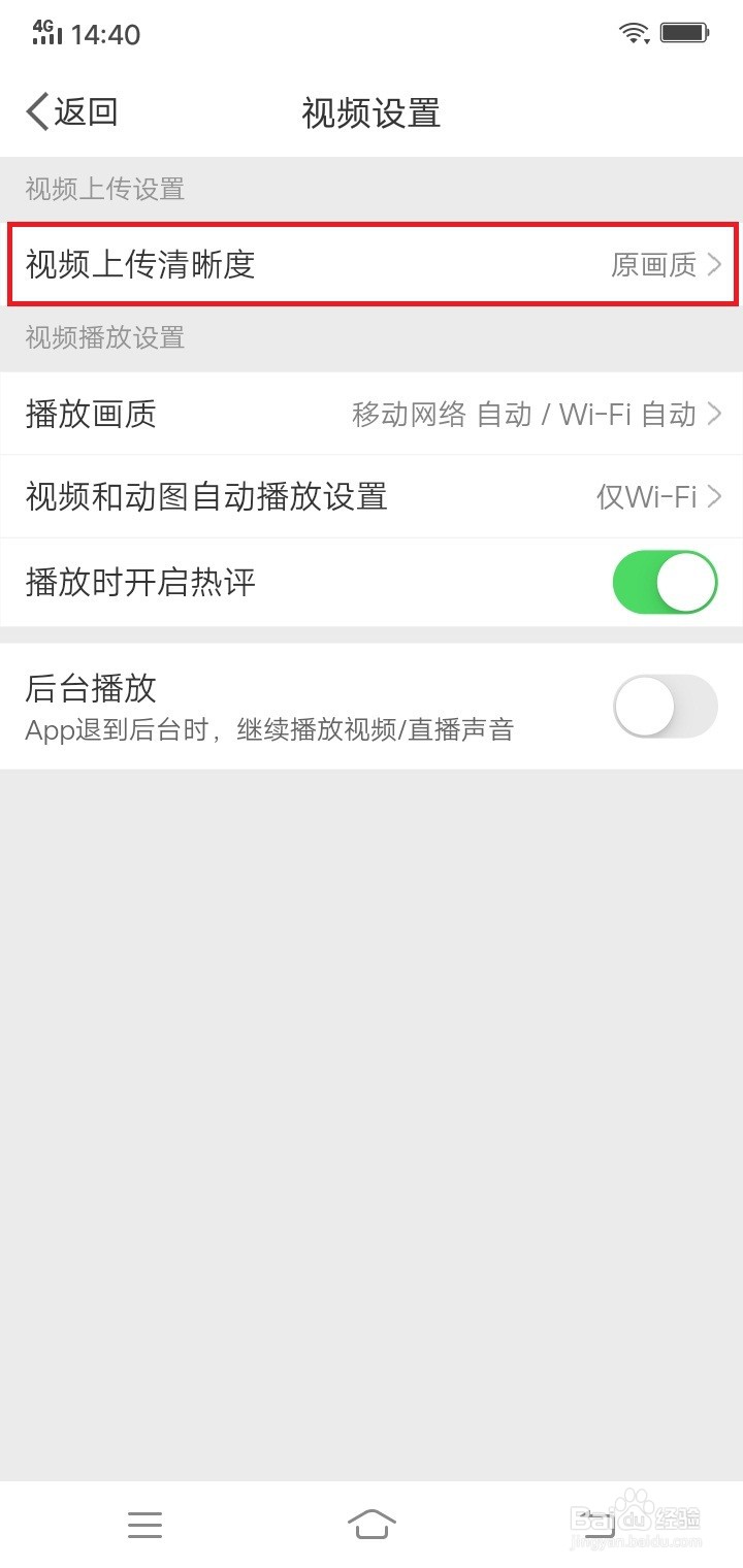 微博怎么设置视频上传清晰度为超清1080P