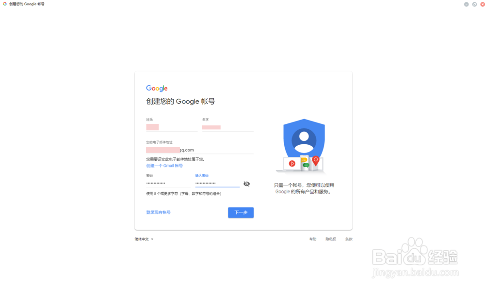 Google账号注册步骤