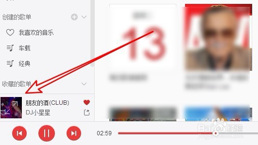 网易云音乐怎么样收藏歌曲到收藏夹