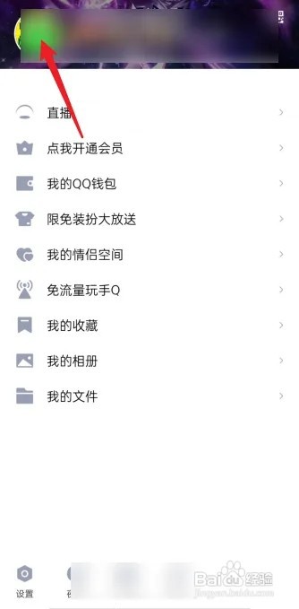 qq匿问我答在哪里关掉?