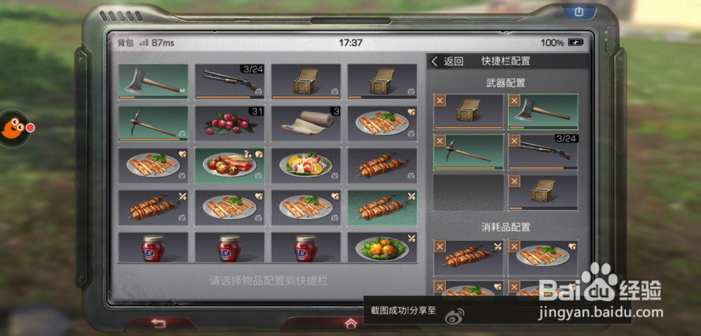 明日之后怎么更换快捷栏配置