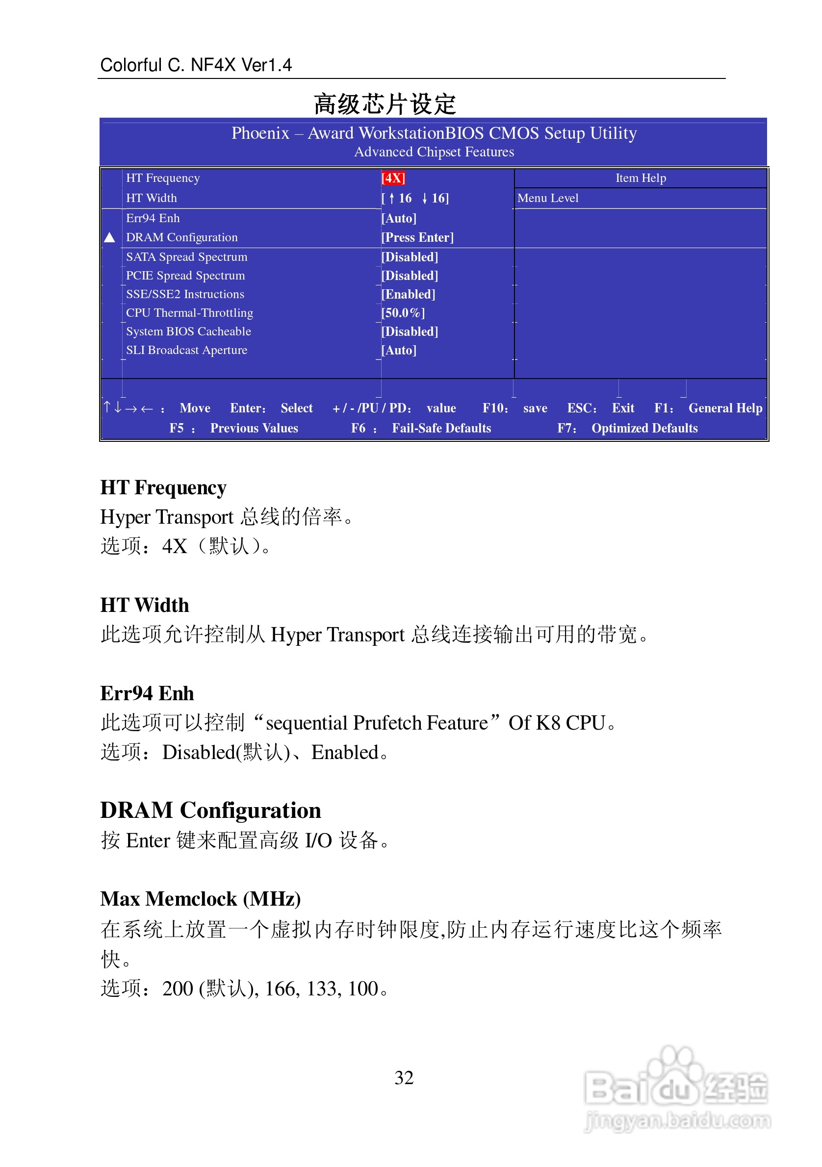七彩虹C.NF4X Pro型主板说明书:[4]