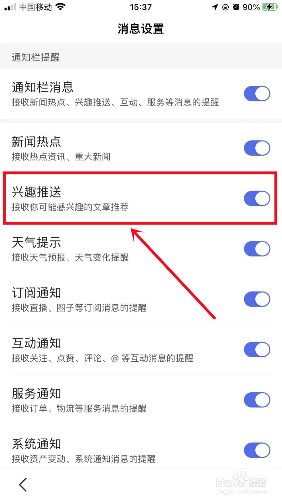 百度App如何开启兴趣推送