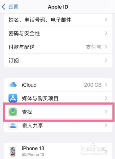 iPhone13如何开启手机网络定位