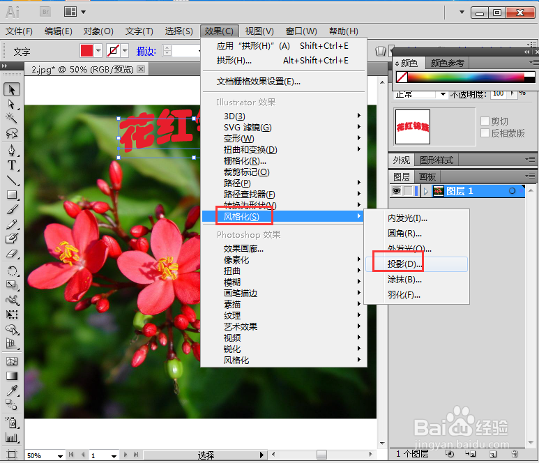 在AI中给文字添加红色拱形和投影效果
