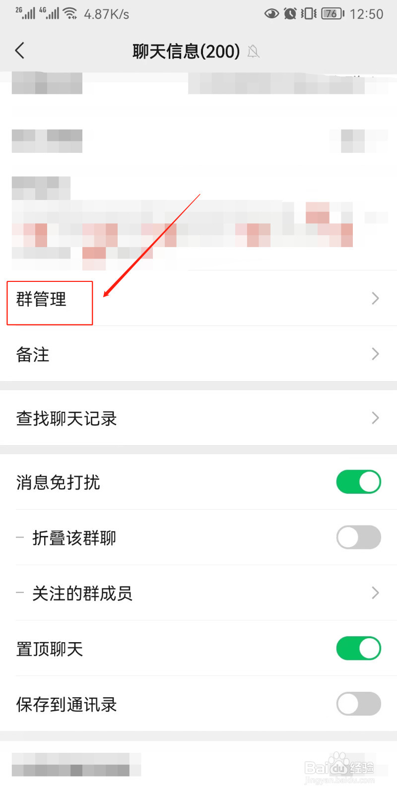 微信如何添加群管理员？