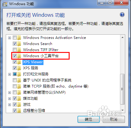怎么么添加或删除windows7系统的功能组件