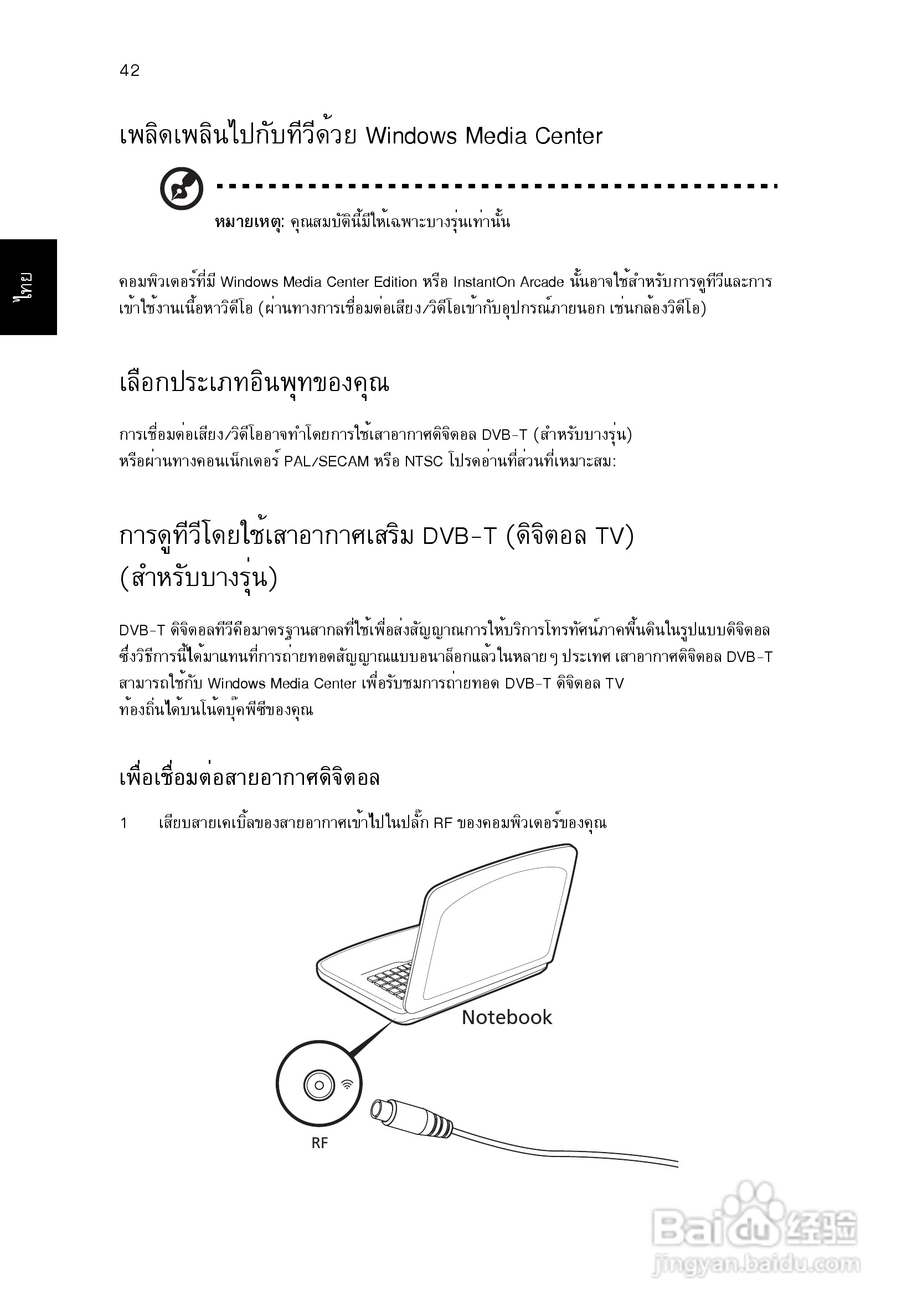 ACER宏基Aspire 5741ZG笔记本说明书:[233]