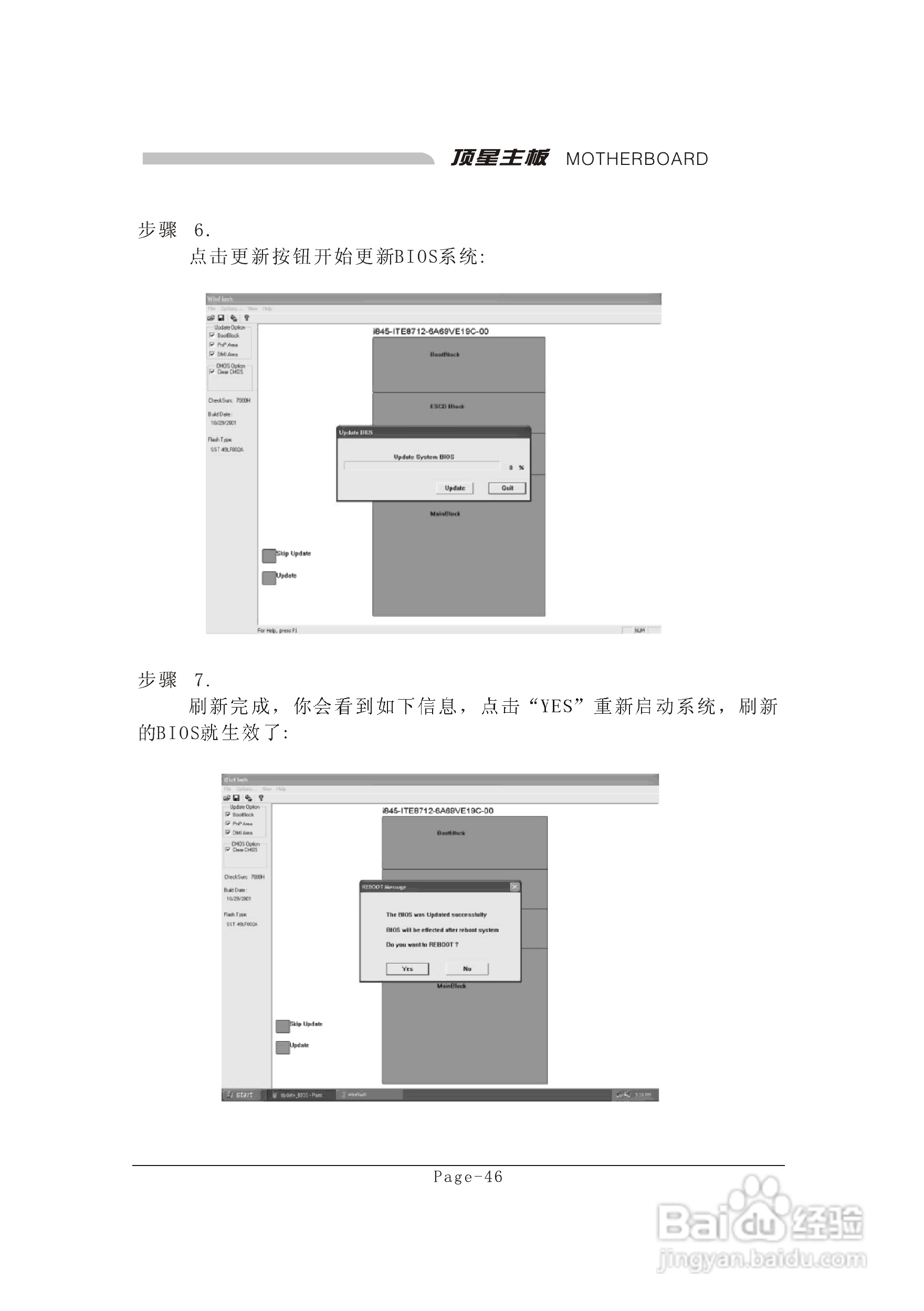 顶星T-945GM型主板说明书:[6]