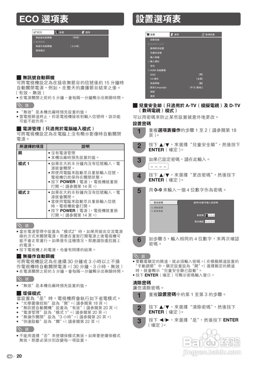 声宝LC-40LX530H型液晶电视机说明书:[3]