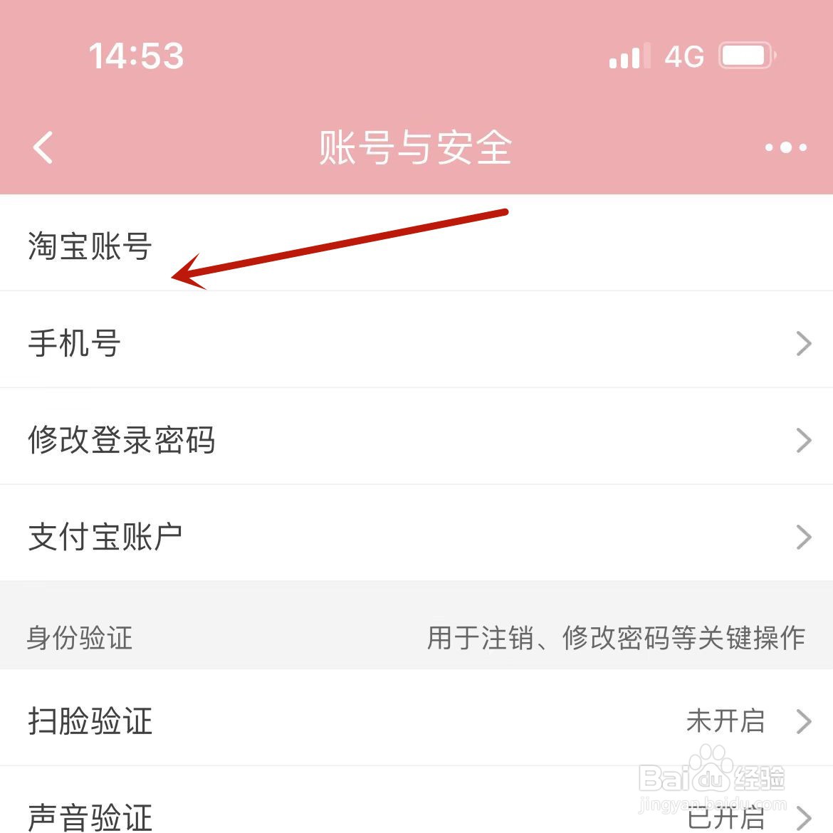 淘宝怎么修改账号名