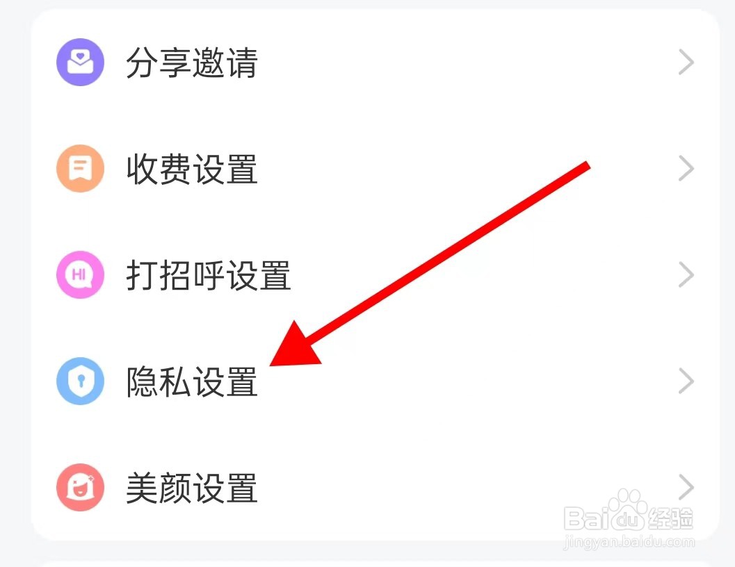 享遇的隐私设置怎样查找呢
