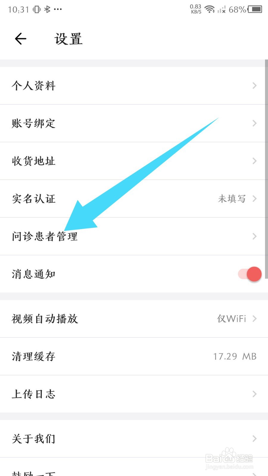 《丁香妈妈》怎么添加问诊患者