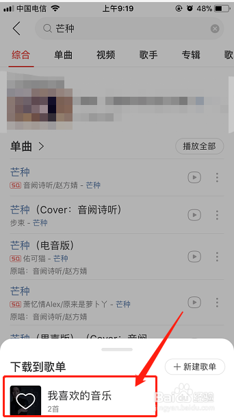 网易云音乐如何下载歌曲