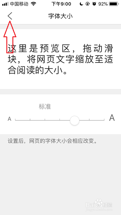 手机QQ浏览器如何设置网页字体大小