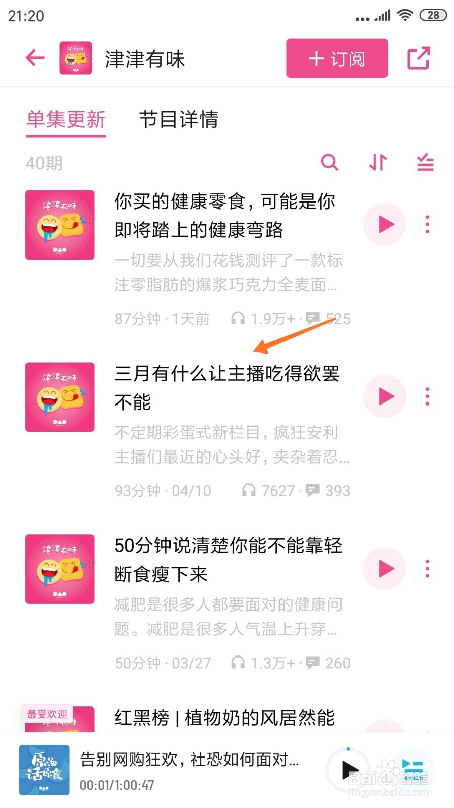 小宇宙中哪里查看让主播吃得欲罢不能