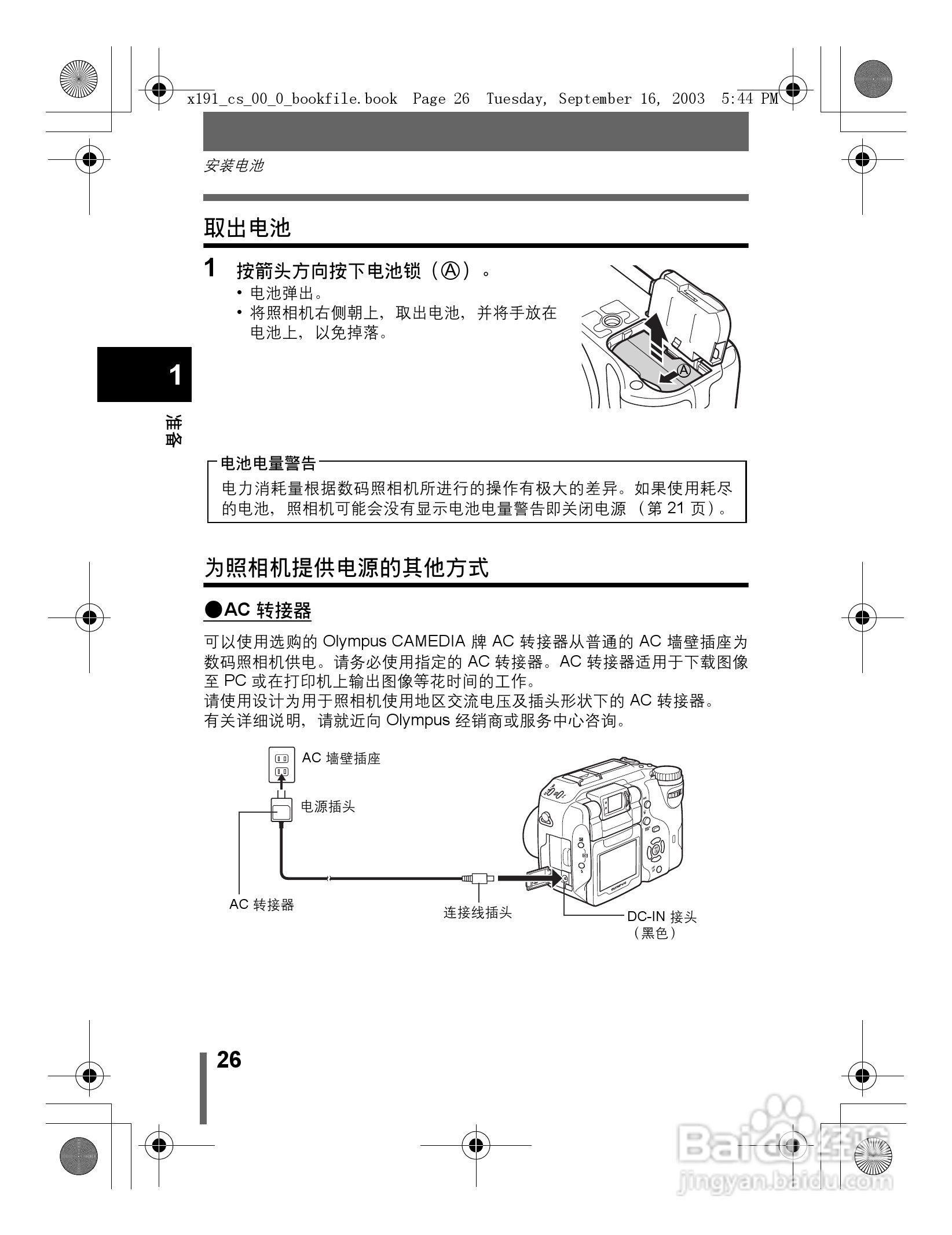 奥林巴斯 C-5060ZOOM数码相机说明书:[3]