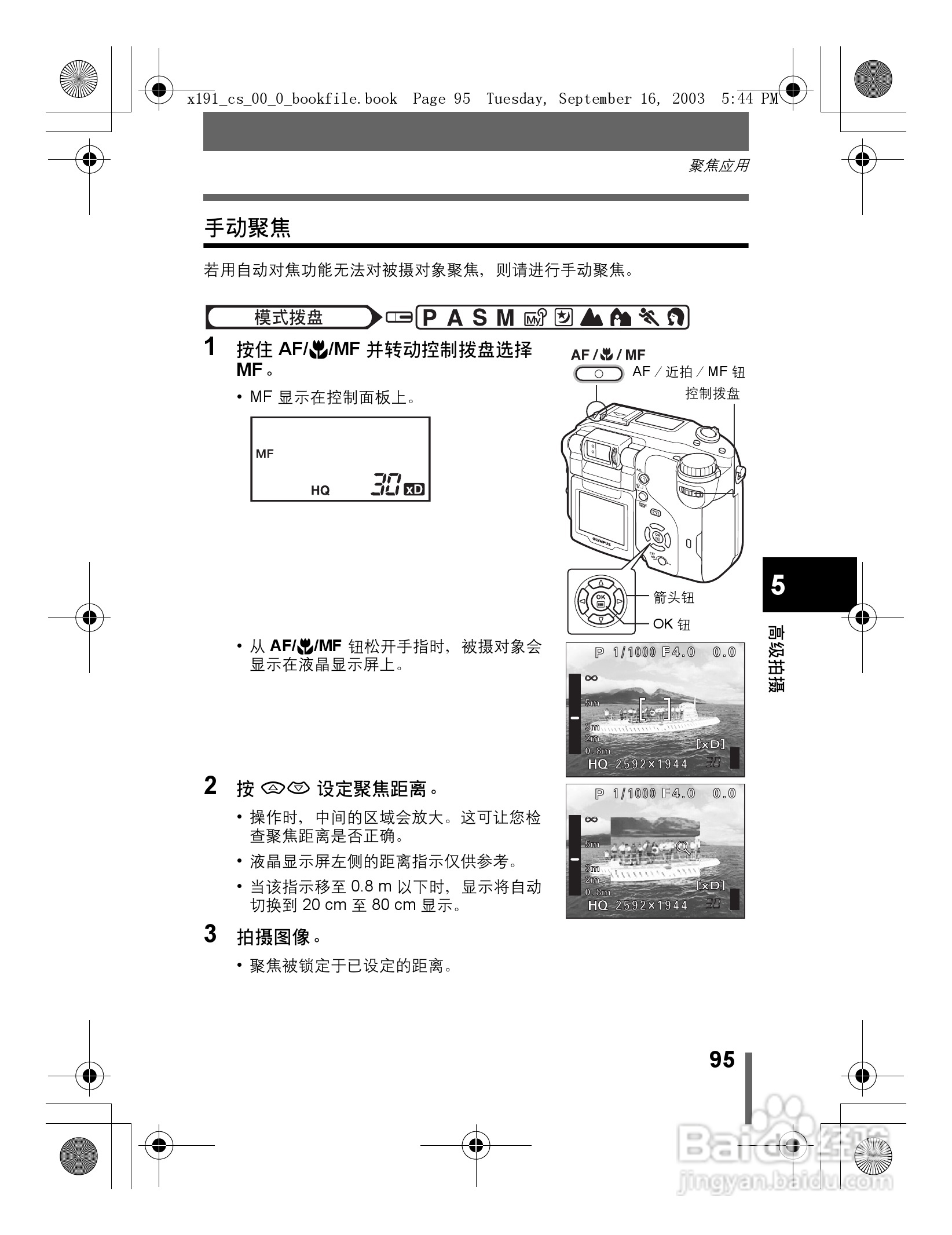 奥林巴斯 C-5060ZOOM数码相机说明书:[10]