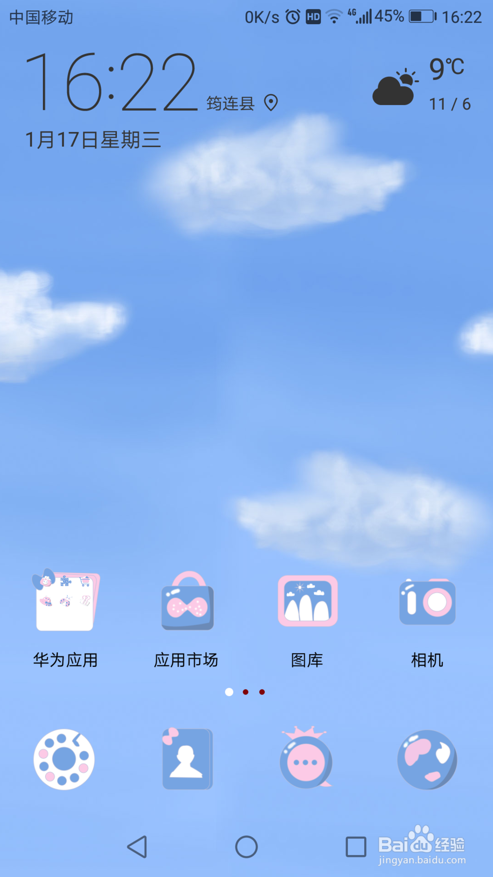 华为手机自动对齐桌面图标怎么弄