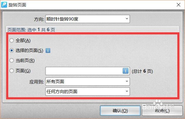 pdf怎么旋转页面