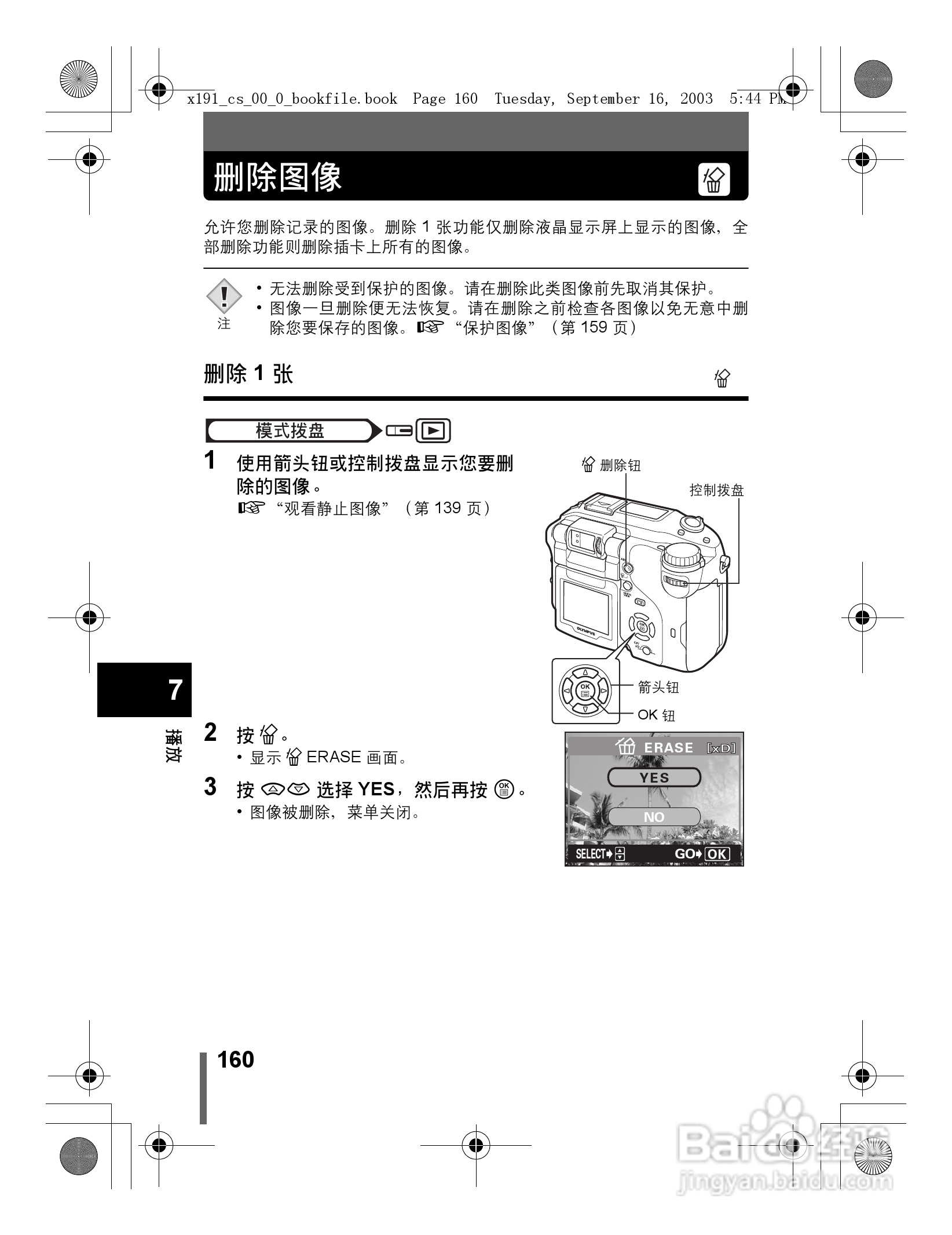 奥林巴斯 C-5060ZOOM数码相机说明书:[16]