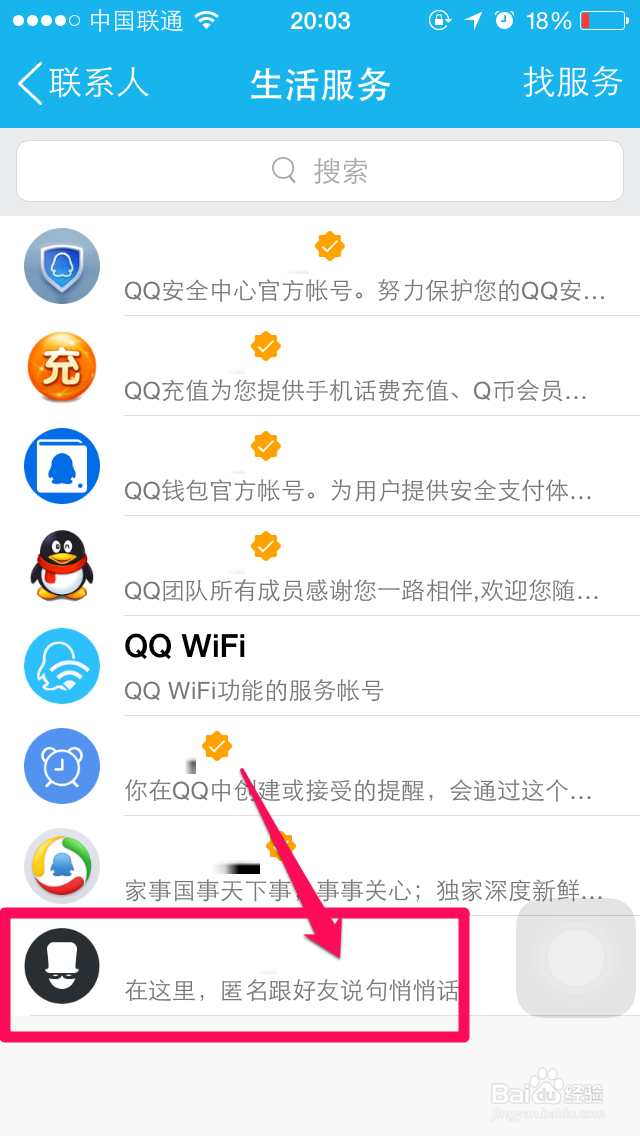 手机qq悄悄话在哪里 手机qq悄悄话怎么关闭