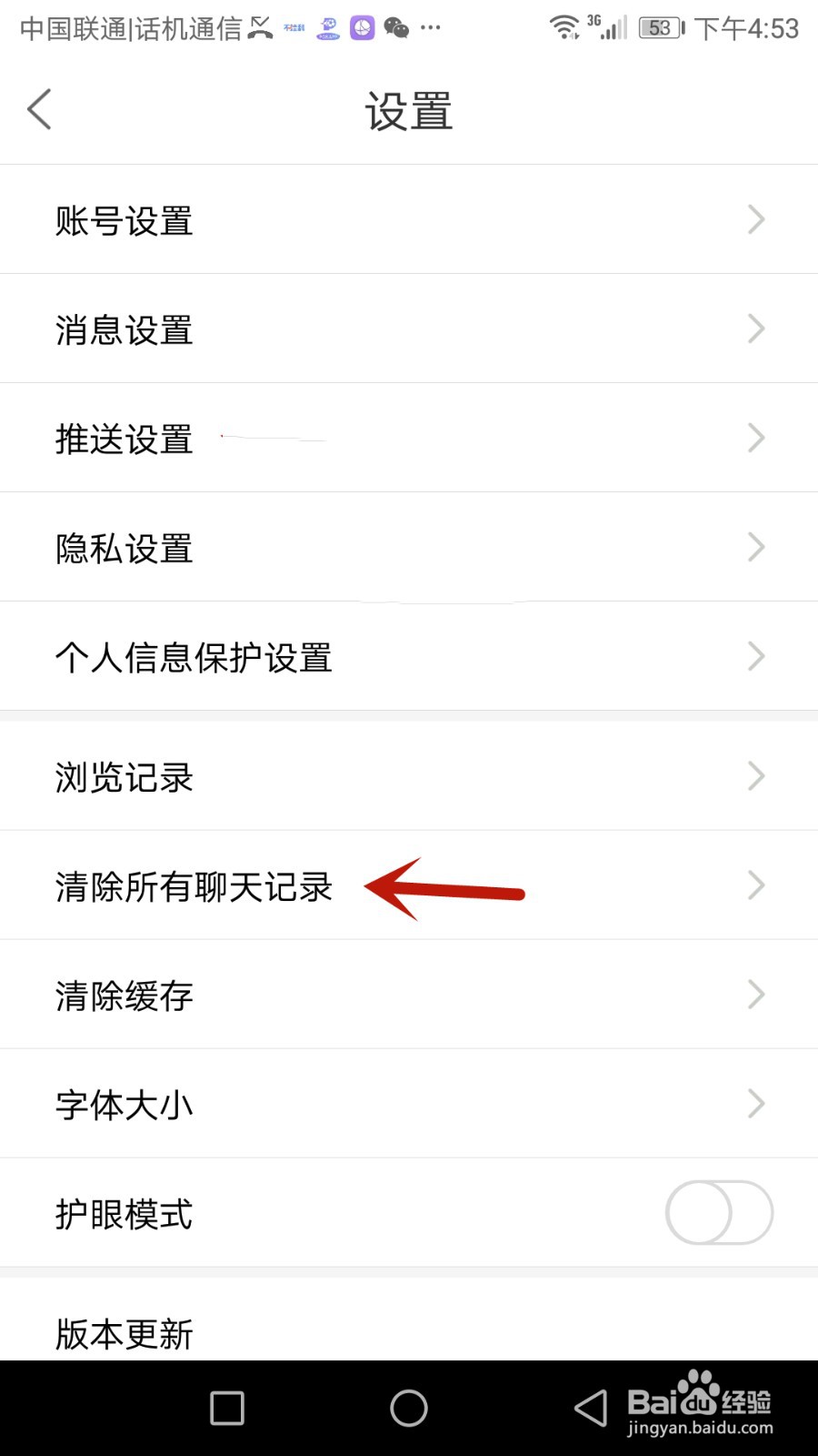 如何清空陶都网所有聊天记录
