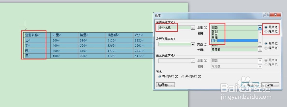 word中表格内容的排序