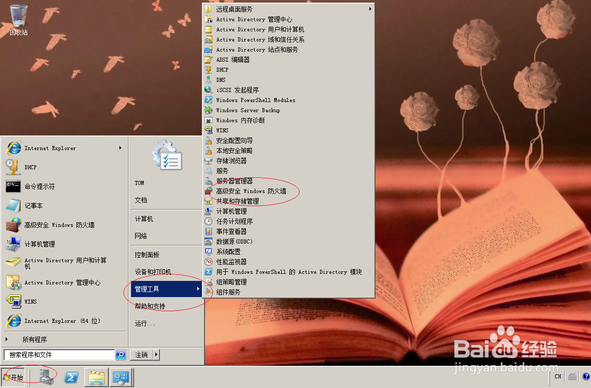 Windows server 2008拒绝PING命令通信