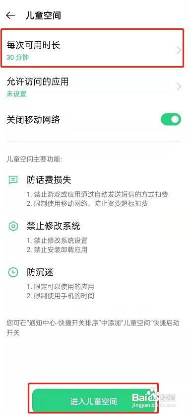 OPPO Reno5怎么设置儿童空间