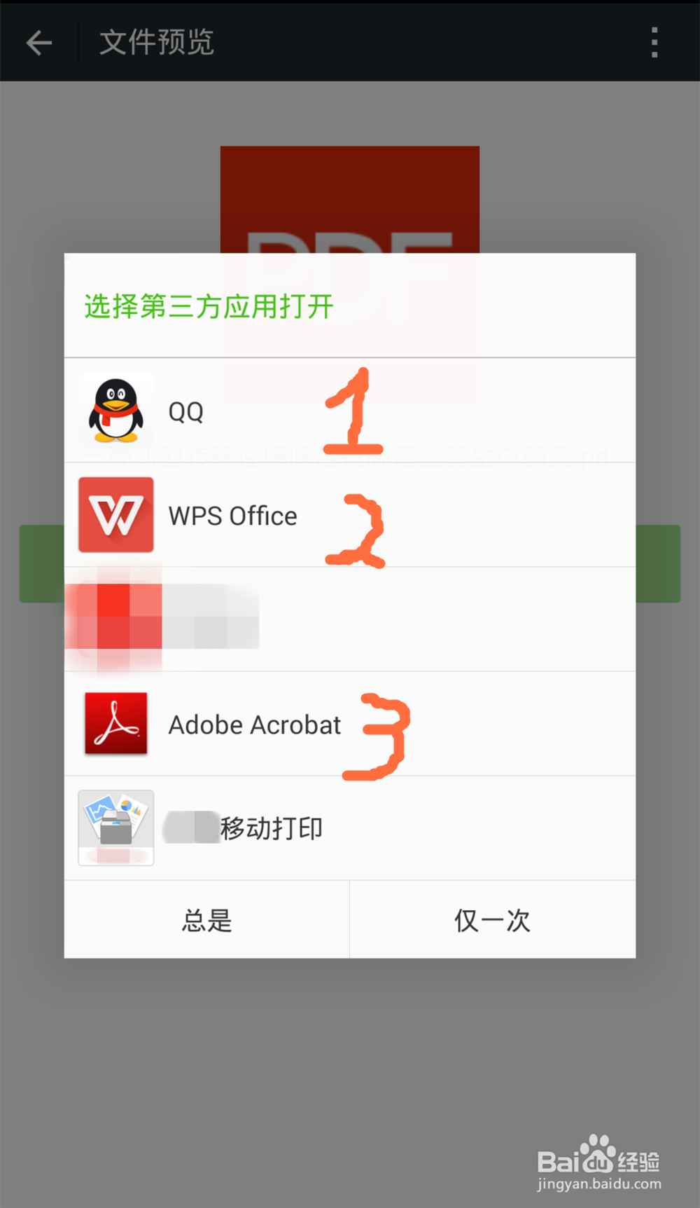 微信导出PDFword到电脑的方法