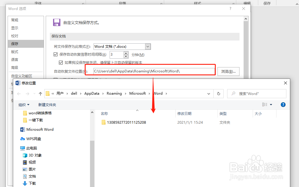 word技巧：如何找回没有保存的文档内容