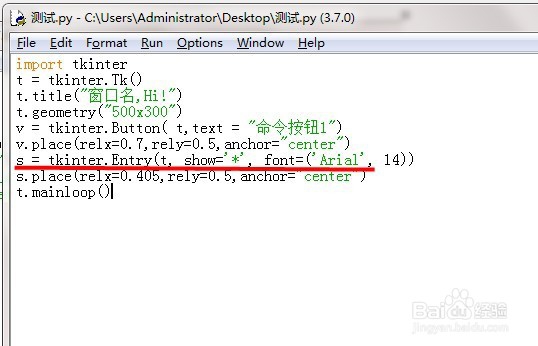 Python创建对话窗口的文本输入框