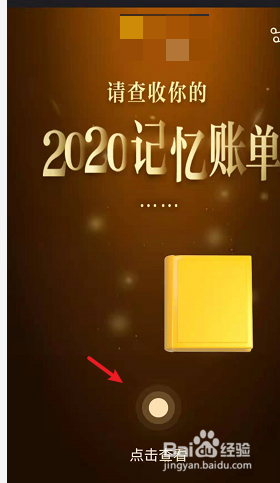 美团外卖年度账单怎么查看